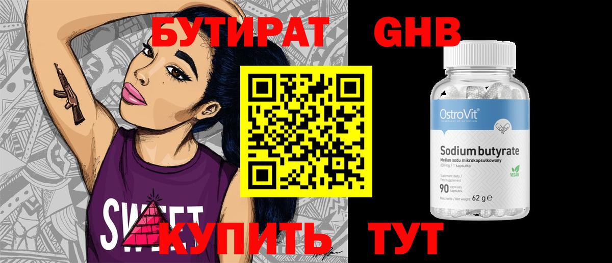 Бутират 1.4BDO  Вход с VPN  Люберцы 