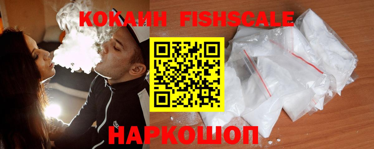 КОКАИН FishScale  Кокаин 98%  Cocaine  Люберцы  Вход с VPN 