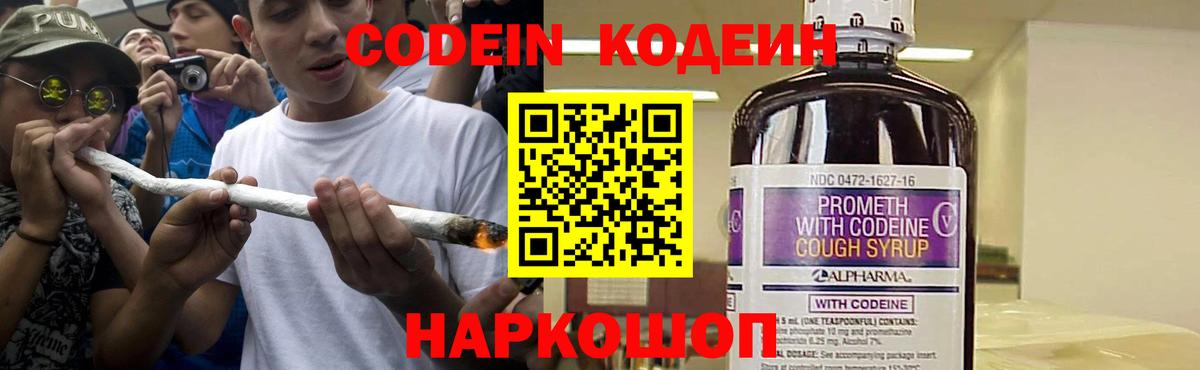 продажа наркотиков  Вход с VPN  Люберцы  Codein Purple Drank 
