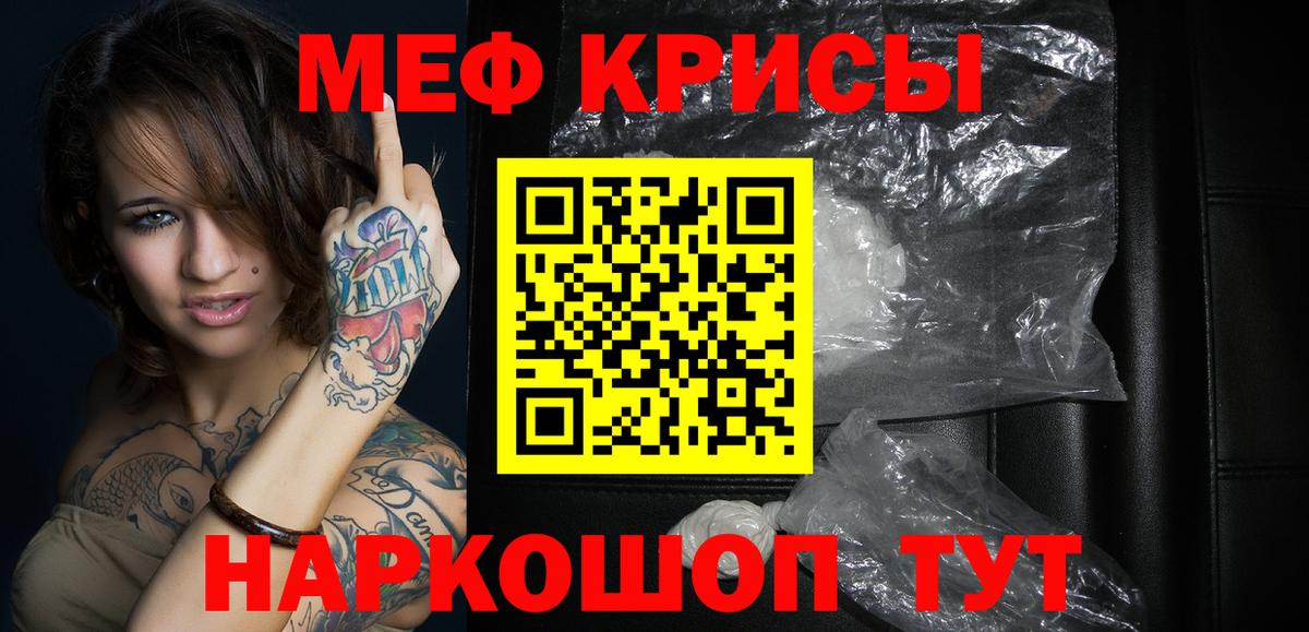 Мефедрон кристаллы Люберцы