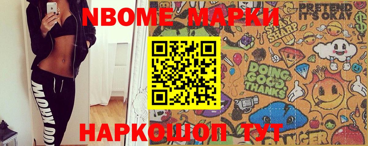 Марки NBOMe 1500мкг Люберцы